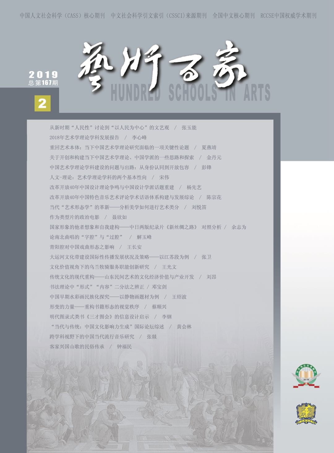2019年第167期