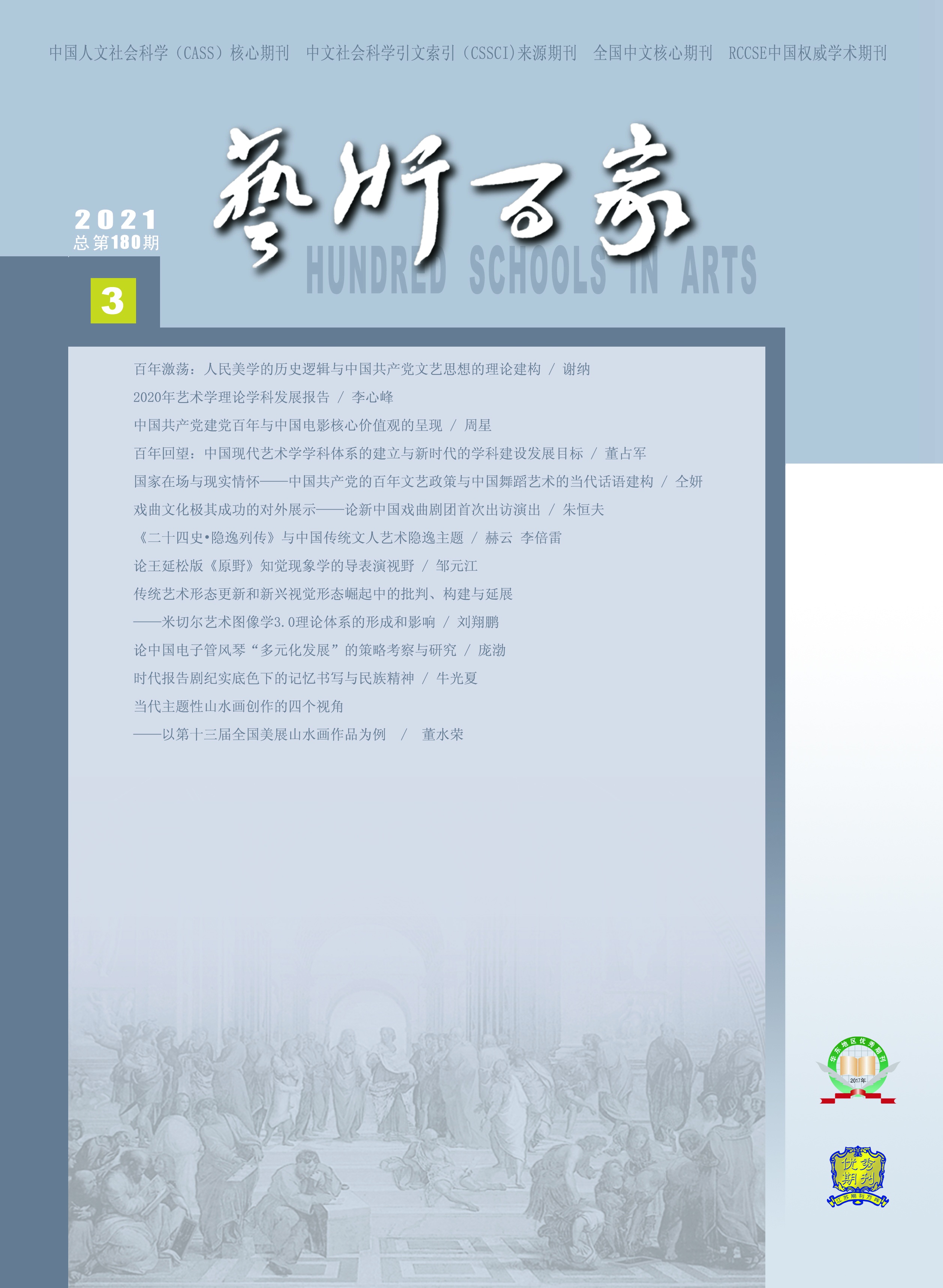 2021年第3期