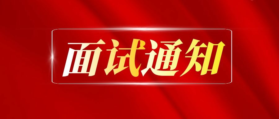 江苏省文化艺术研究院2022年公开招聘面试（技能测试）公告