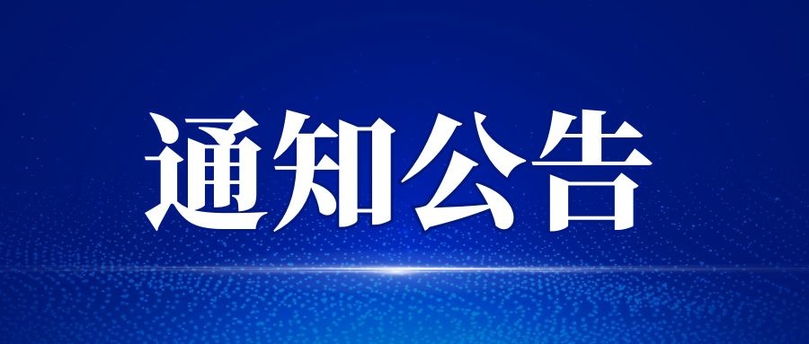 江苏省文化艺术研究院2023年度统一公开招聘面试公告