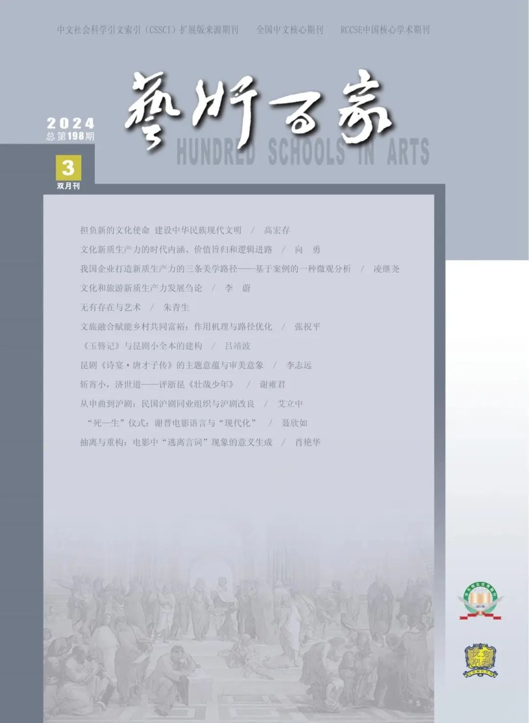 2024年第3期