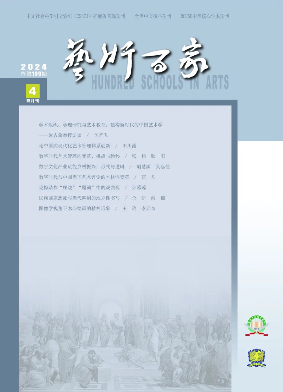 2024年第4期