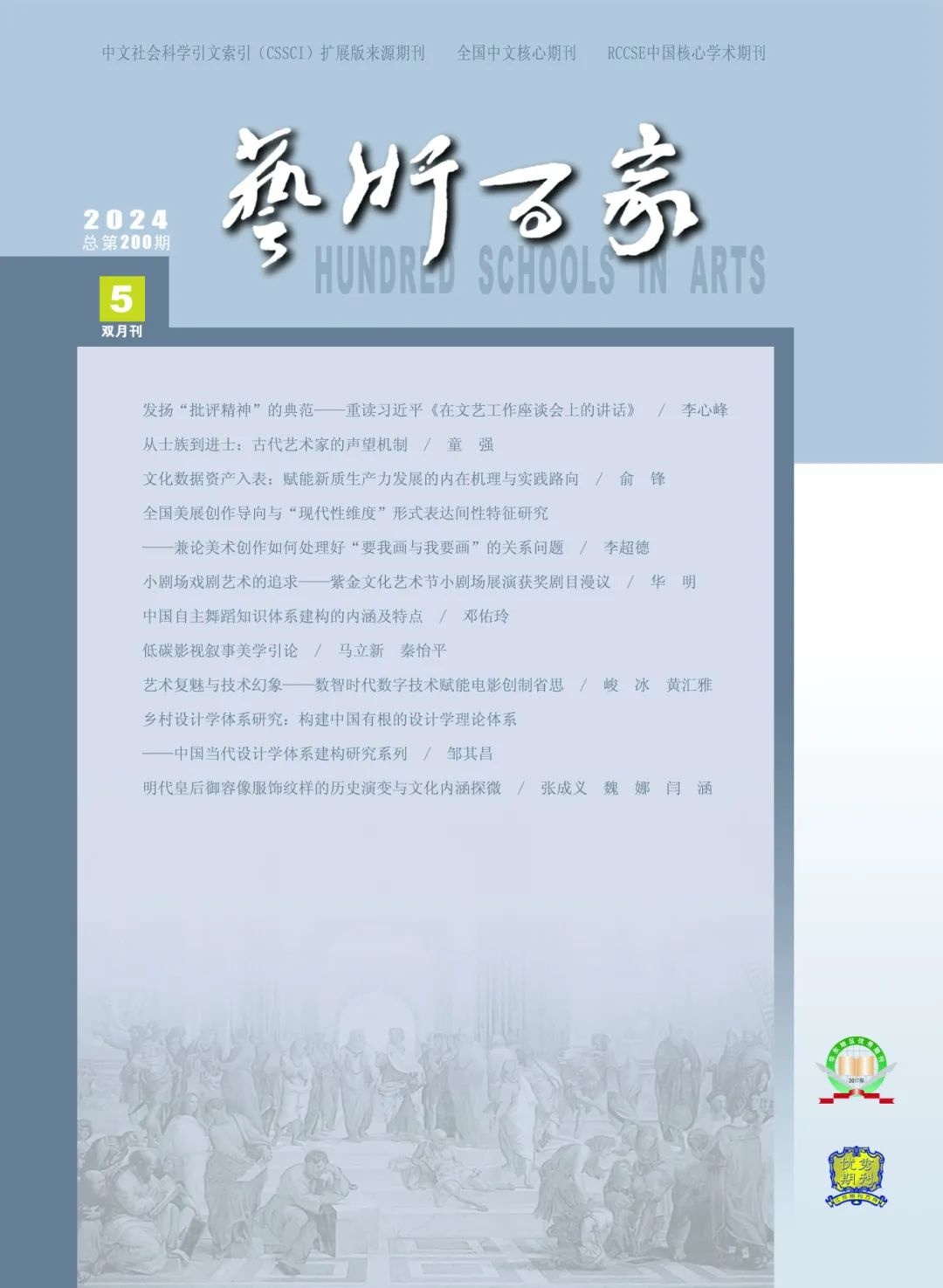 2024年第5期