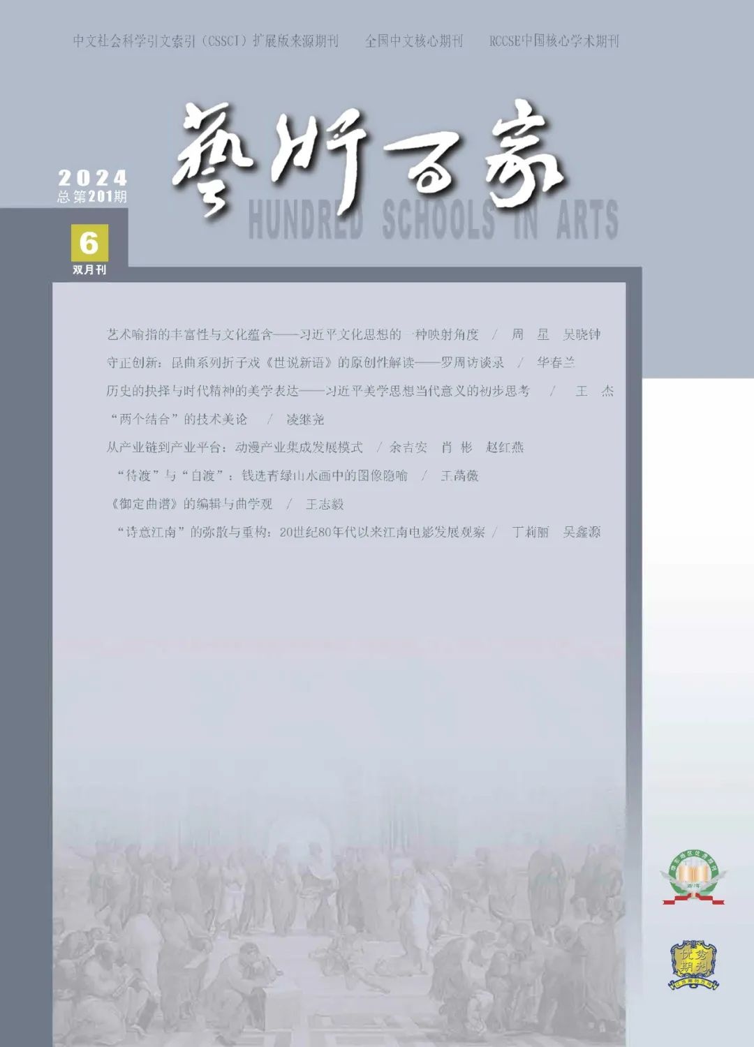 2024年第6期