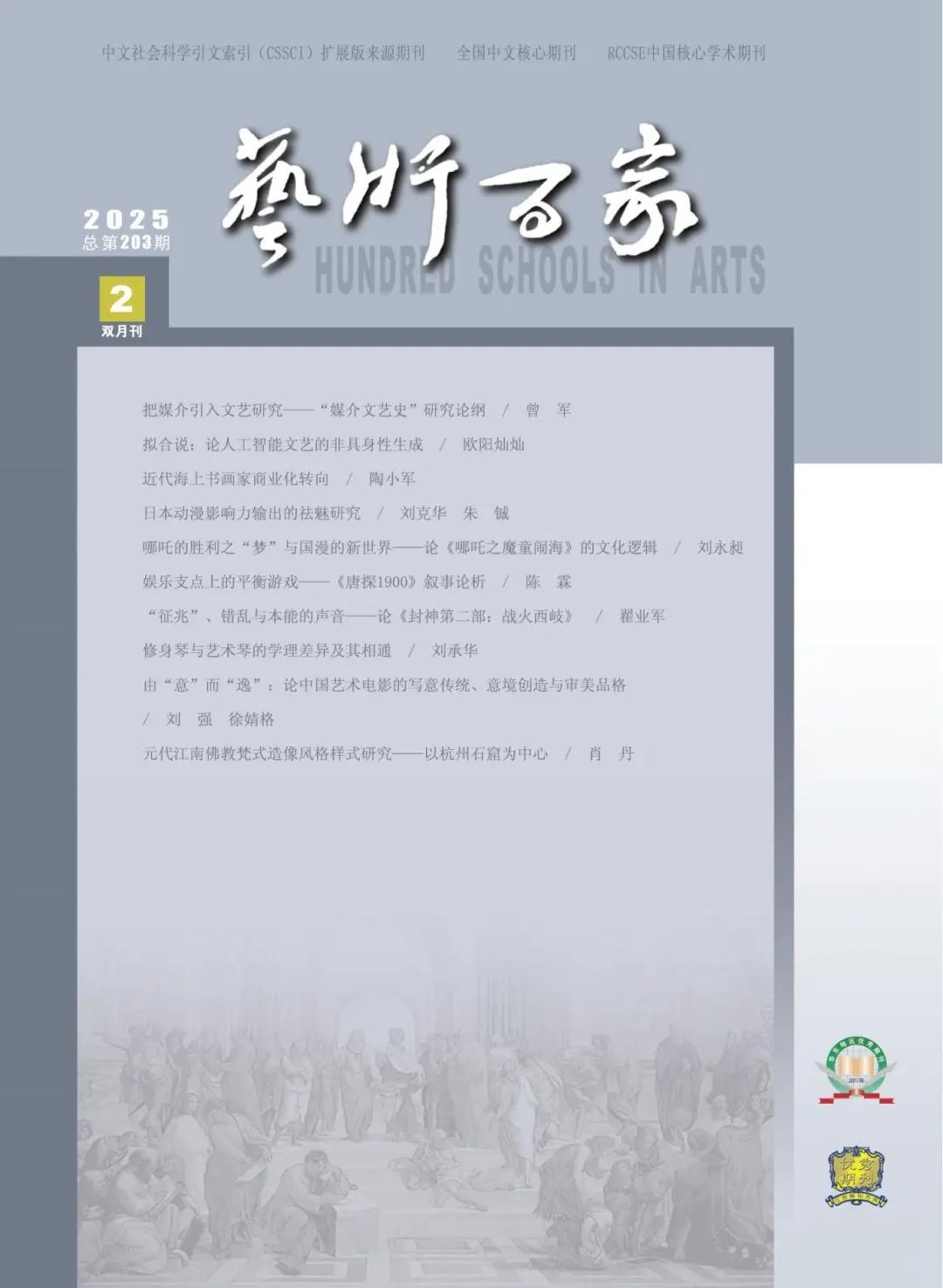 2025年第2期