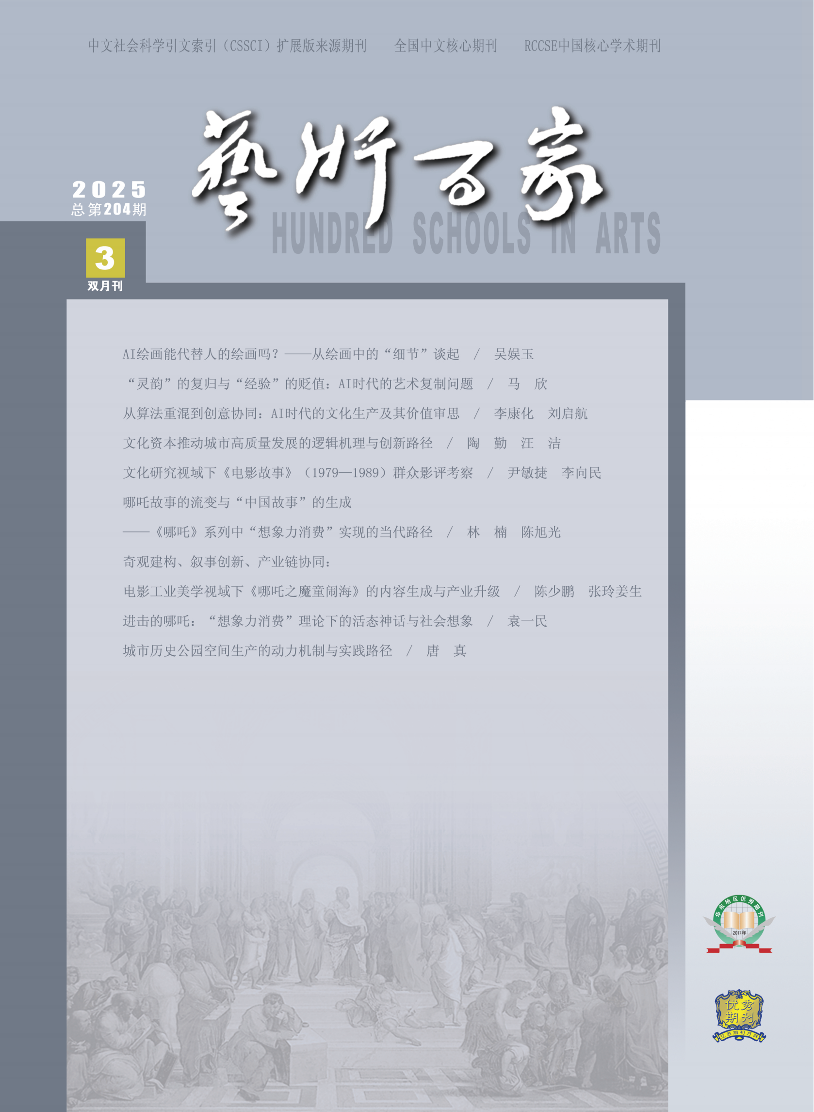2025年第3期