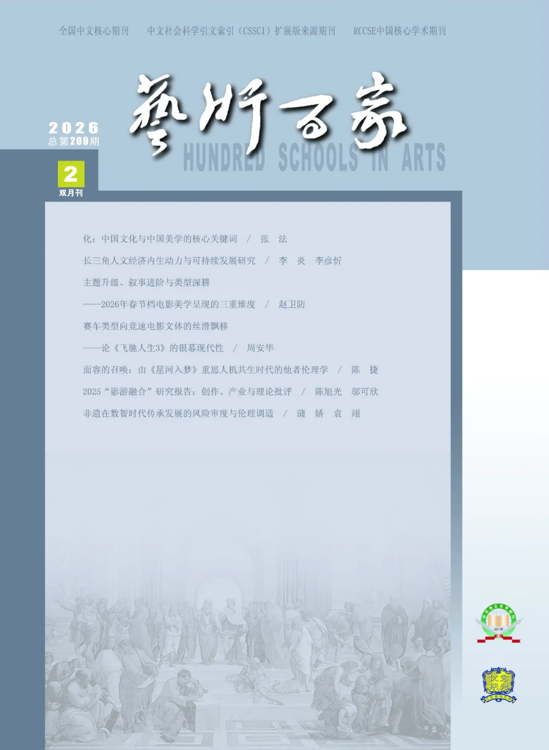 2026年第2期